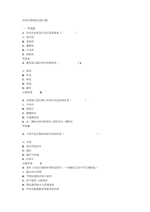 山东开放大学护理学期末复习题.docx