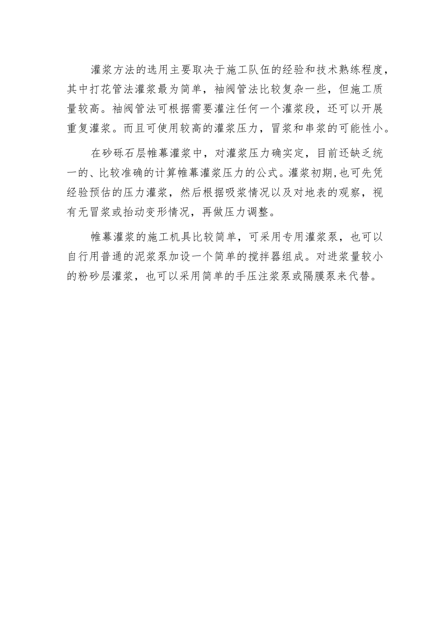 提防如何开展帷幕灌浆.docx_第2页