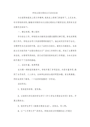 学校全国交通安全日活动总结.docx