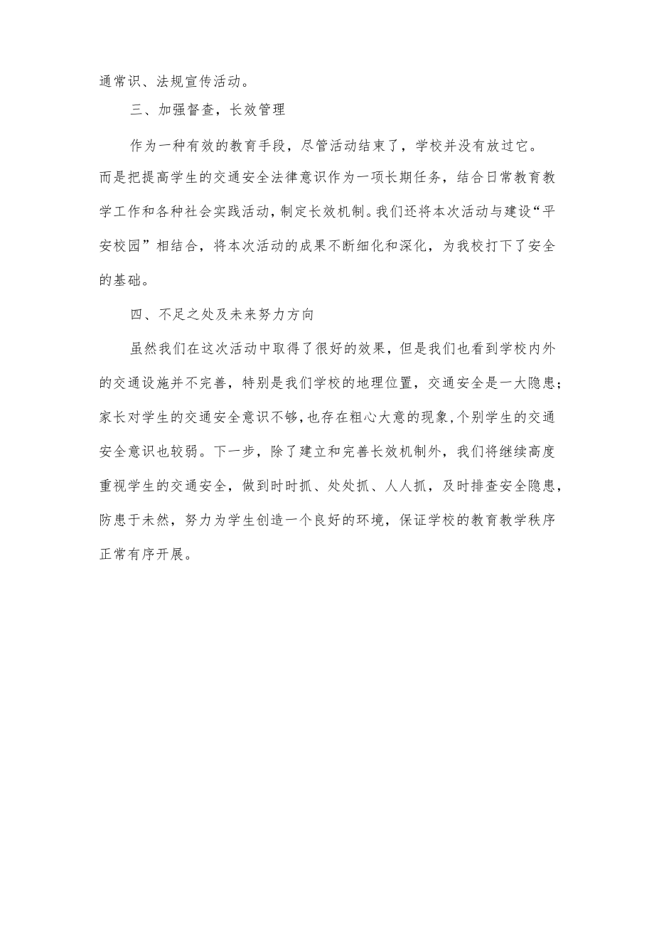 学校全国交通安全日活动总结.docx_第2页