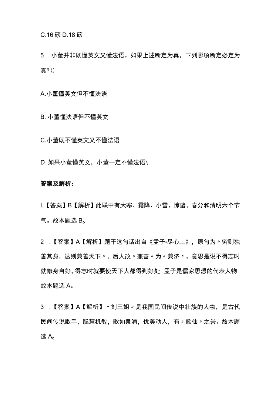 教师招聘考试综合模拟测试题核心考点含答案解析ee.docx_第2页