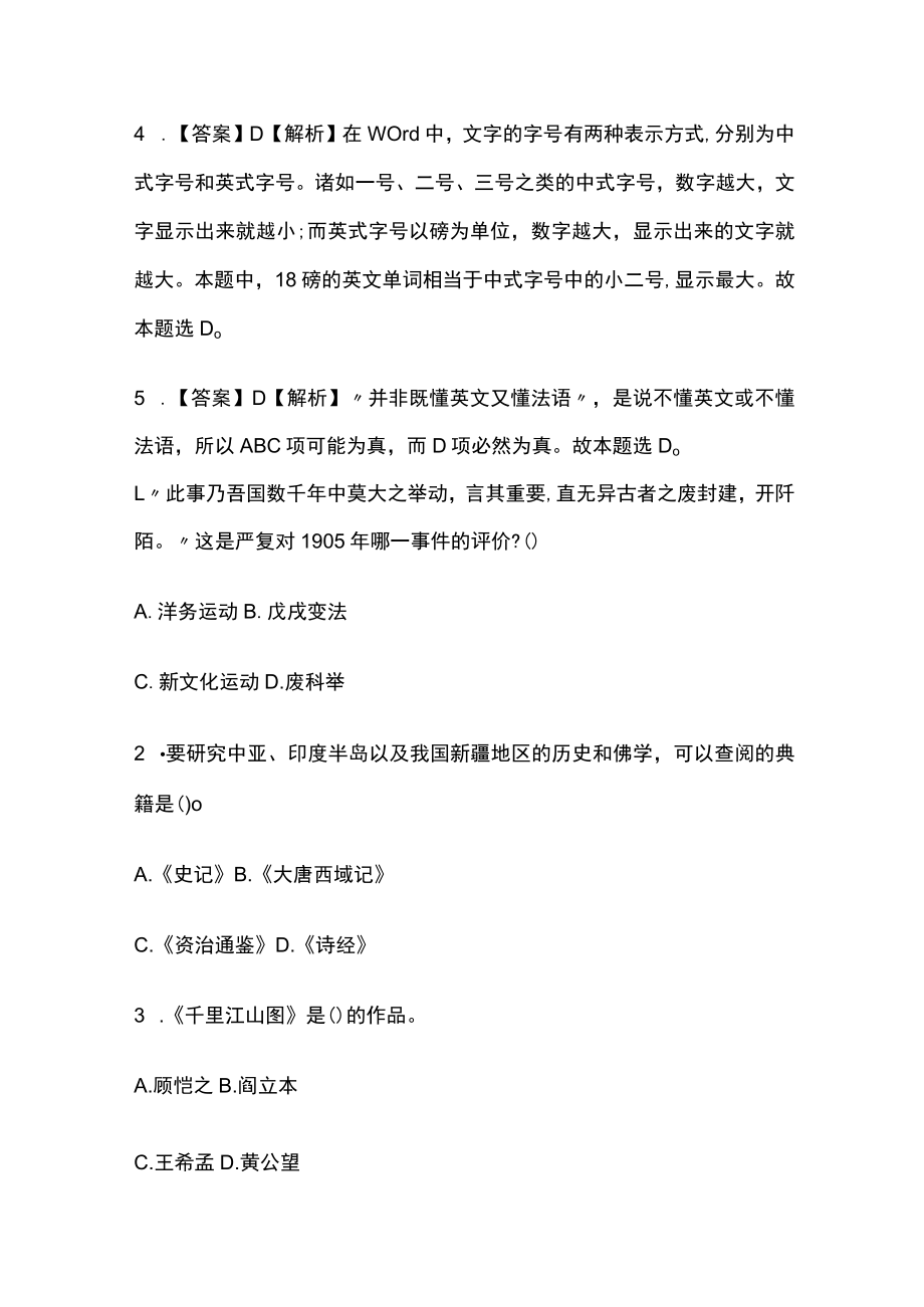 教师招聘考试综合模拟测试题核心考点含答案解析ee.docx_第3页