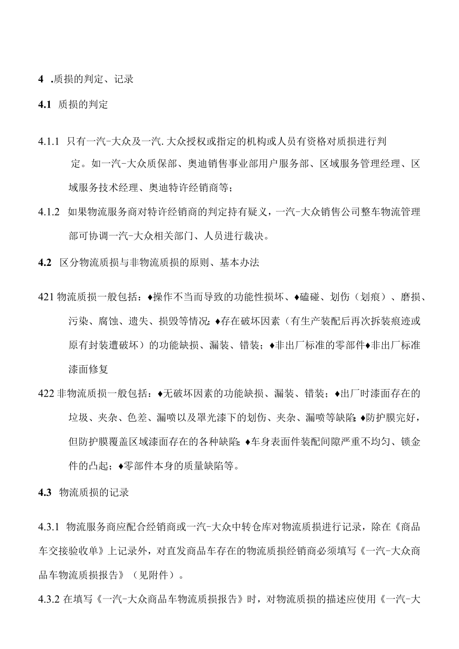 接车管理规则附录-附件2物流质损的判定及处理规范.docx_第2页