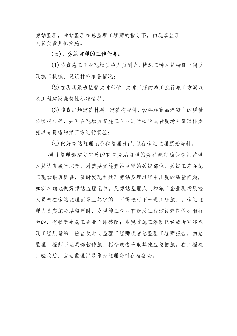 房建工程旁站监理方案.docx_第2页