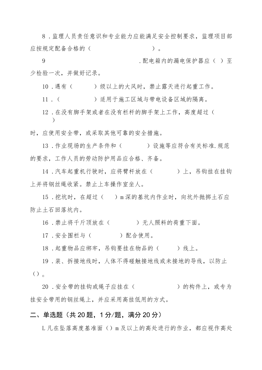 开复工考试试卷(变电).docx_第2页