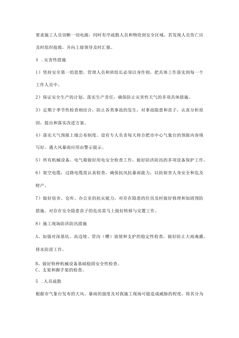 施工项目防洪防汛措施.docx_第3页