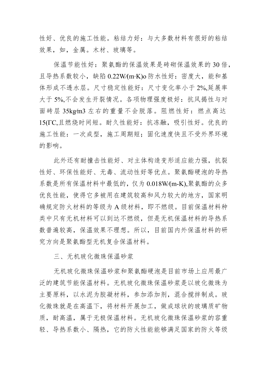 建筑节能检测中的保温材料分析.docx_第2页