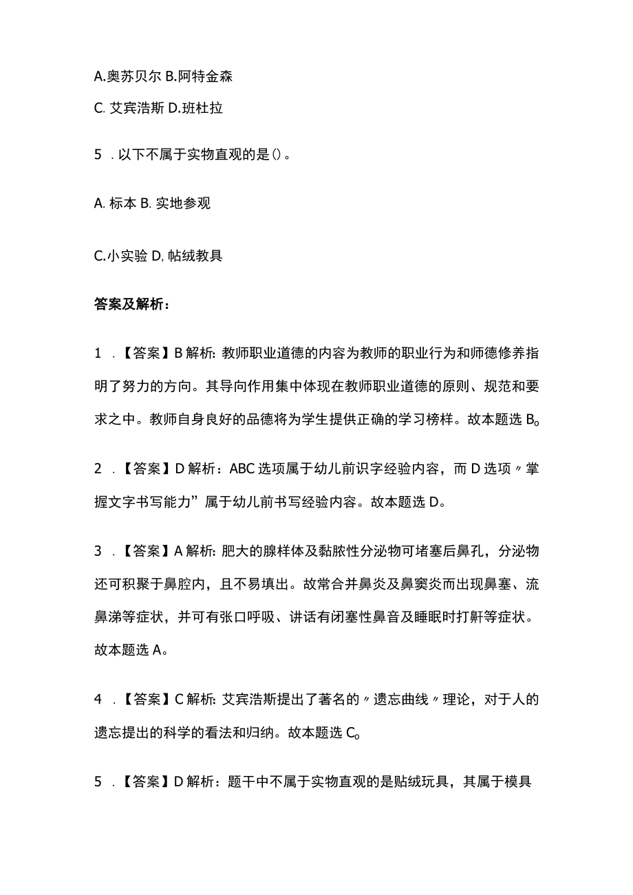 教师招聘考试综合模拟测试卷必考点附答案解析nn.docx_第2页