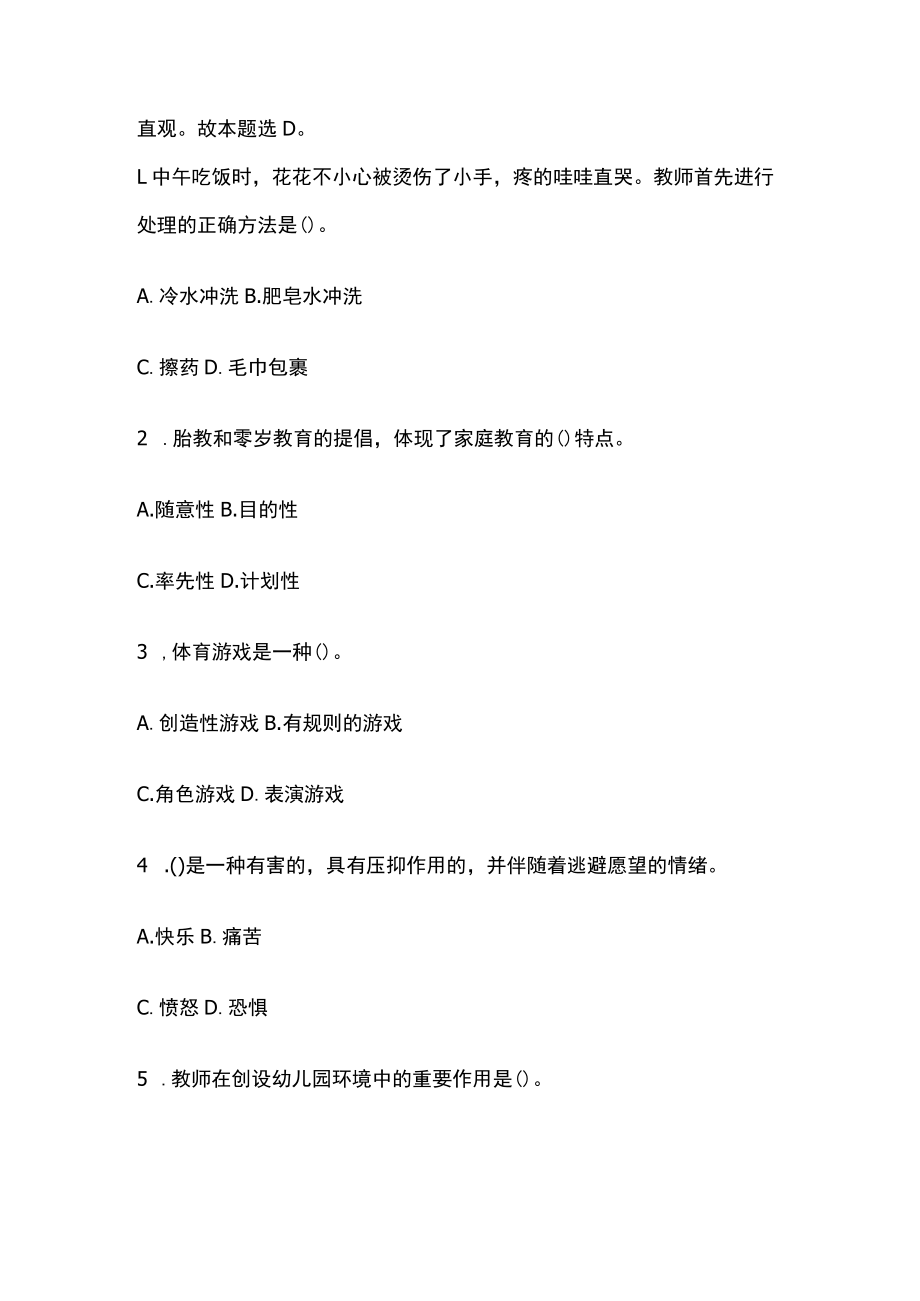 教师招聘考试综合模拟测试卷必考点附答案解析nn.docx_第3页