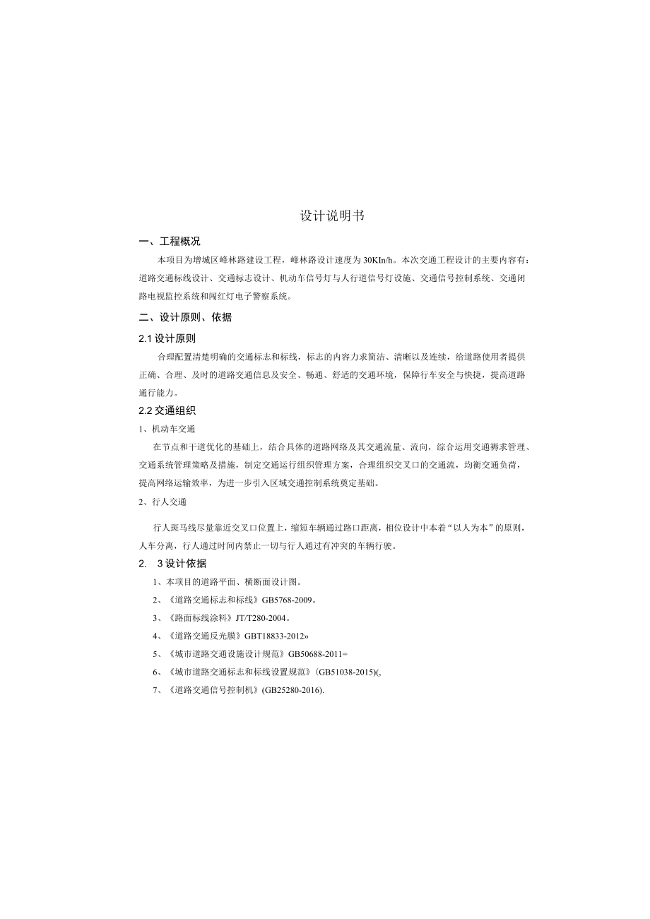 峰林路建设工程交通工程设计说明.docx_第2页