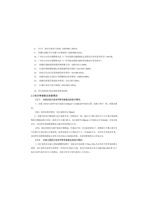 峰林路建设工程交通工程设计说明.docx