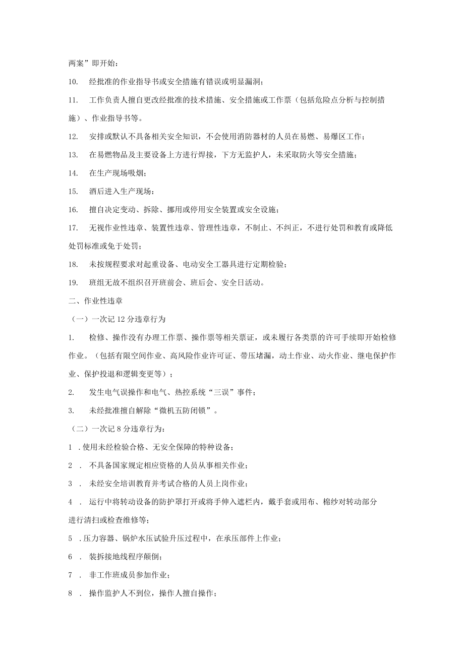 常见习惯性违章积分标准.docx_第2页