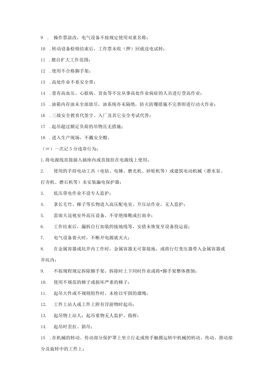 常见习惯性违章积分标准.docx_第3页