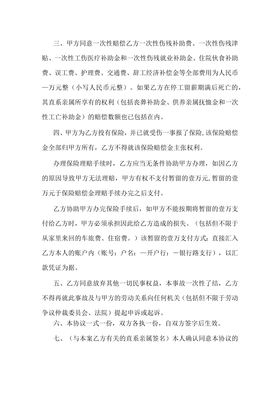 工伤一次性私了协议书.docx_第2页