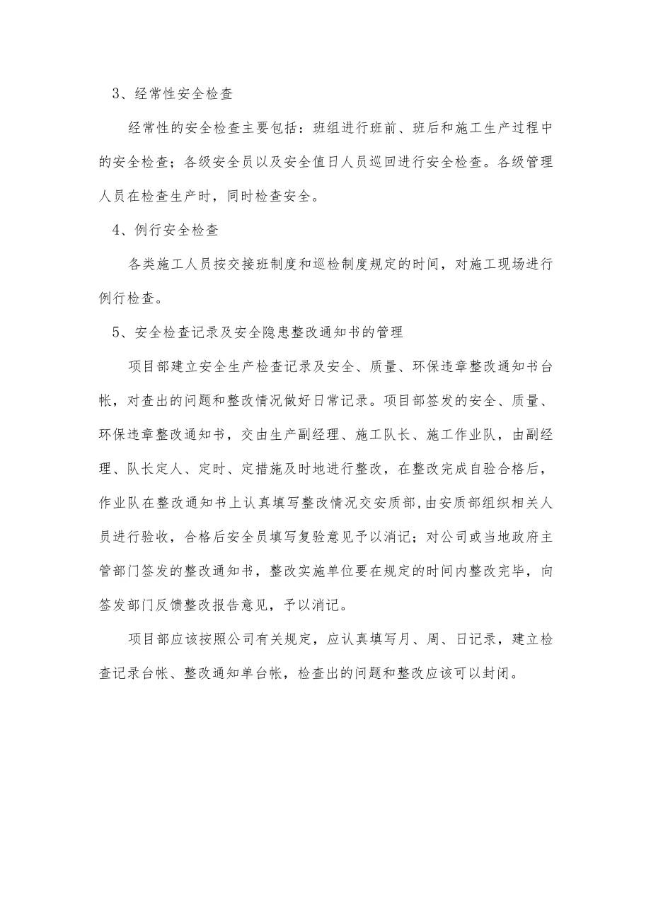 安全生产检查制度三.docx_第2页