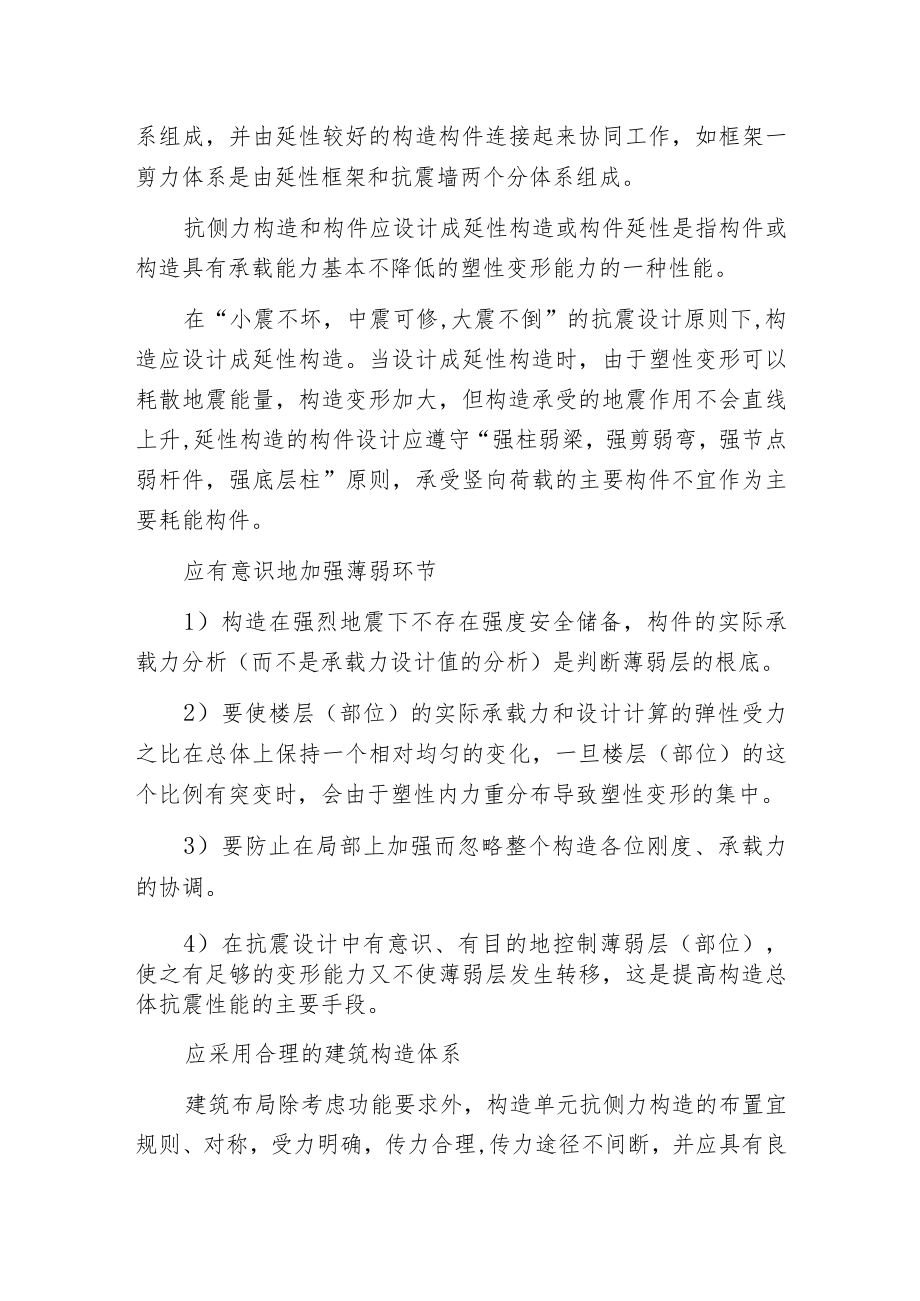 建筑抗震概念设计基本内容.docx_第2页