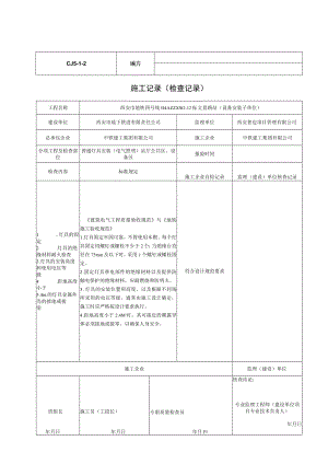 普通灯具安装.docx