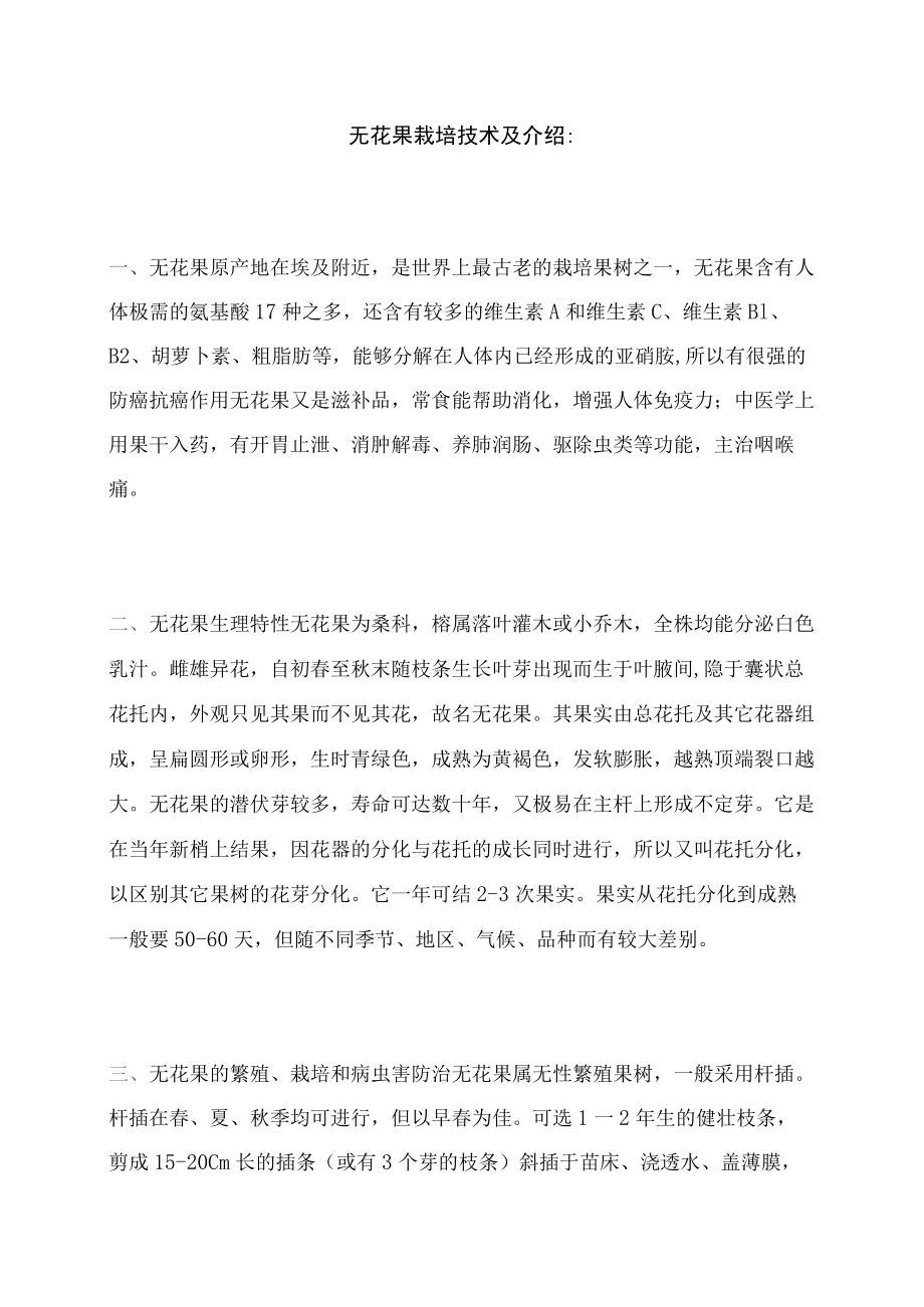 无花果栽培技术及介绍.docx_第1页