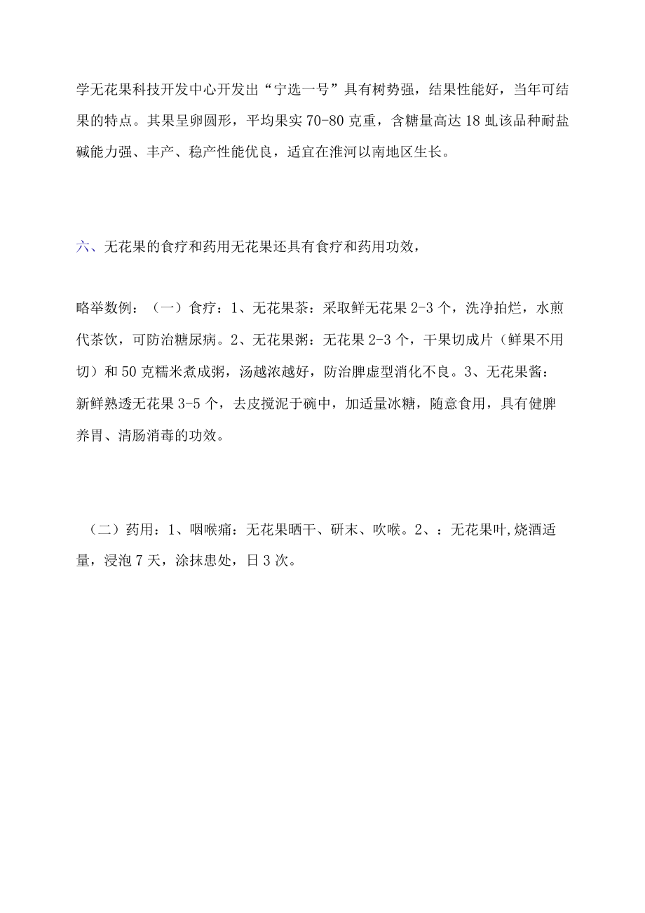 无花果栽培技术及介绍.docx_第3页