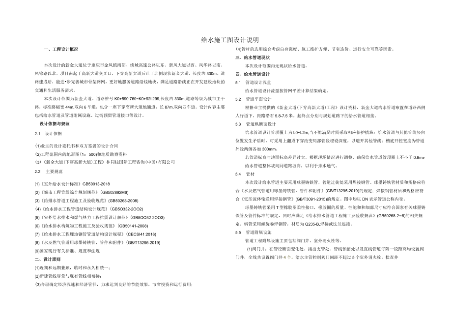 新金大道给水管道施工图说明.docx_第1页