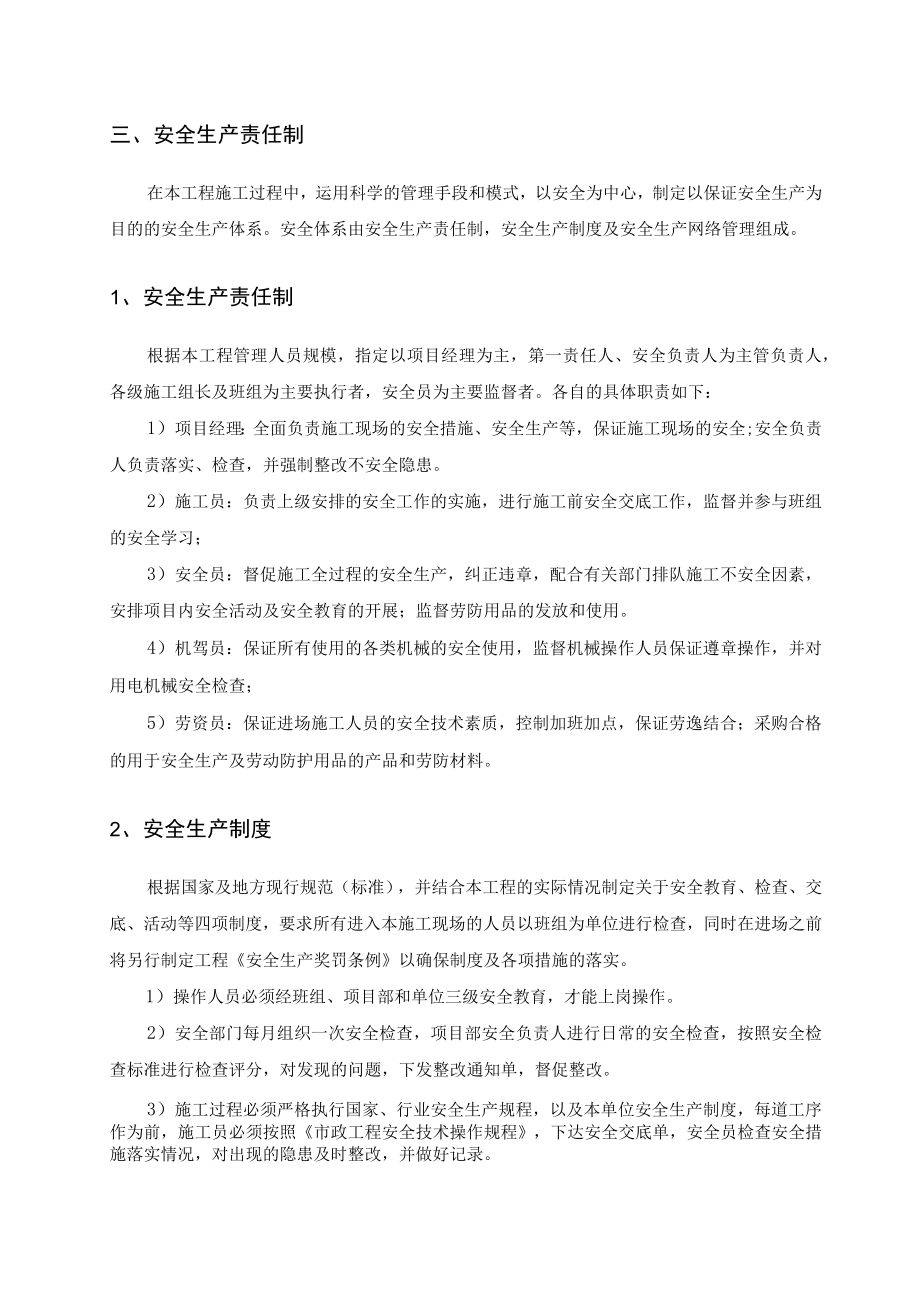 安全施工保证措施.docx_第3页