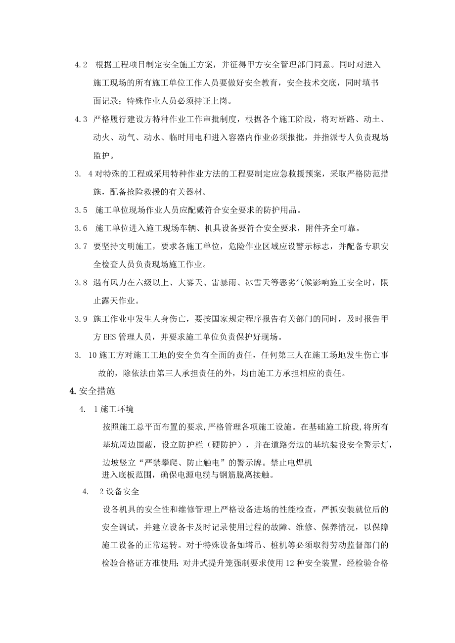 工程安全施工协议.docx_第2页