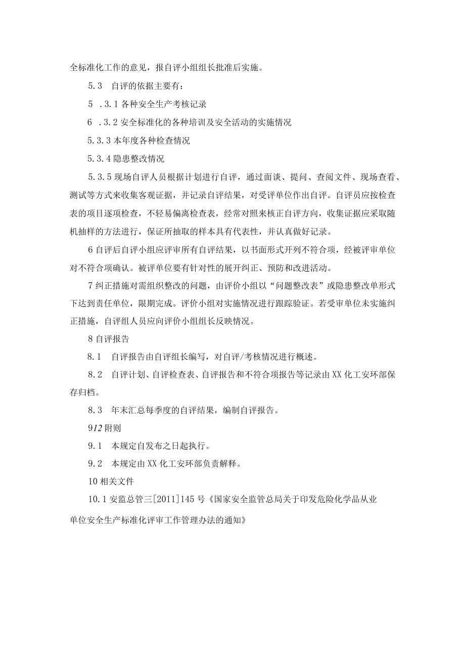 安全生产标准化运行自评管理规定.docx_第2页