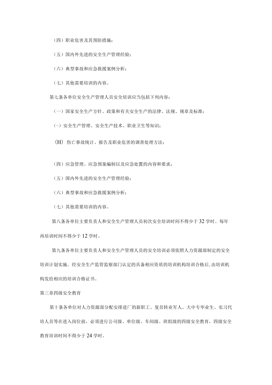 安全培训考核管理办法.docx_第2页