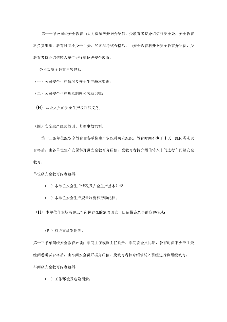 安全培训考核管理办法.docx_第3页