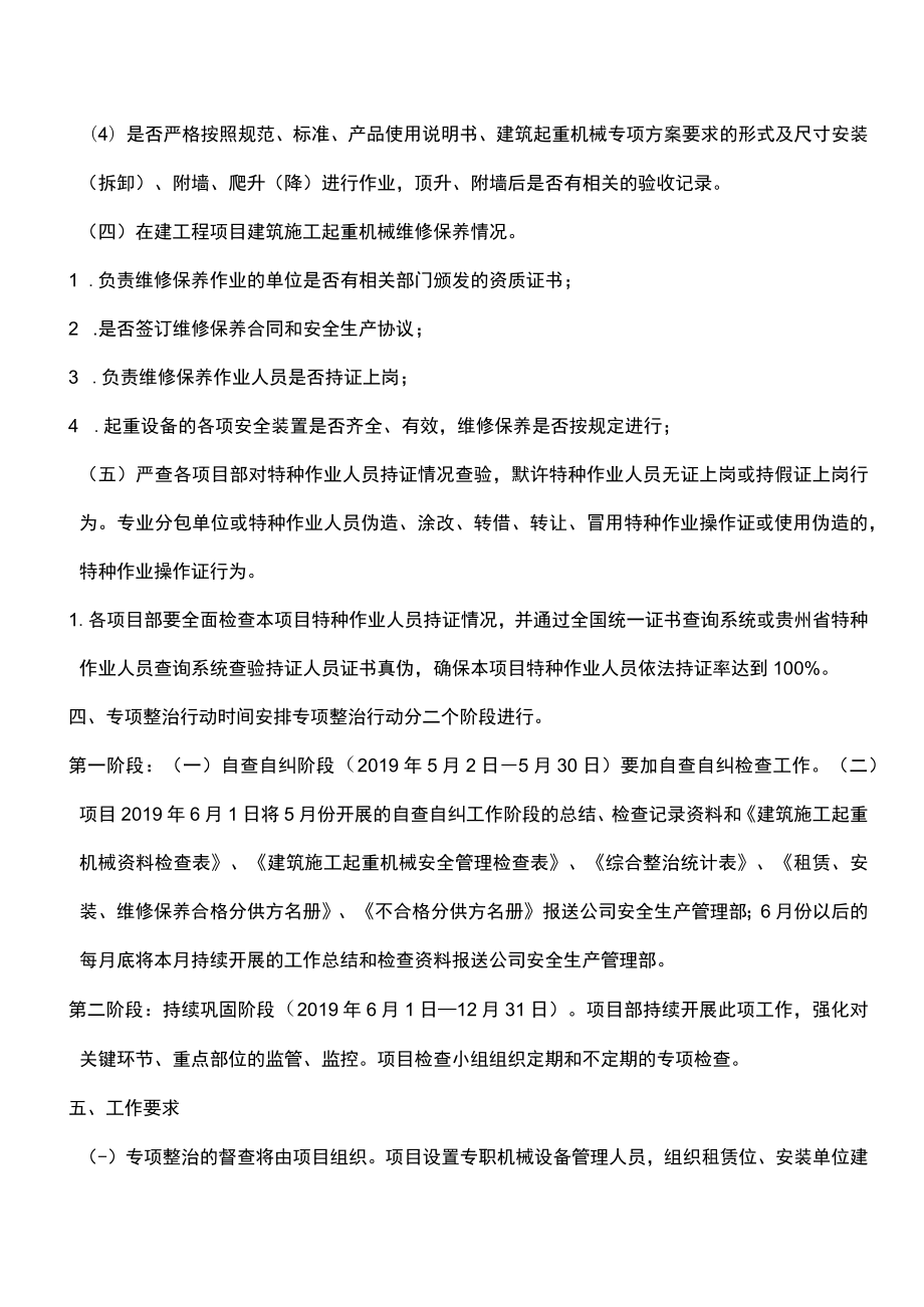 建筑施工起重机械专项整治行动的方案.docx_第3页