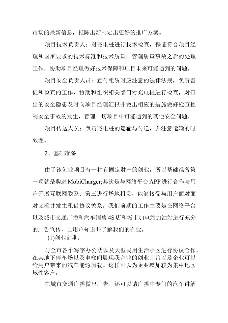 新能源汽车移动充电桩租借平台项目准备和进展的时间表.docx_第2页