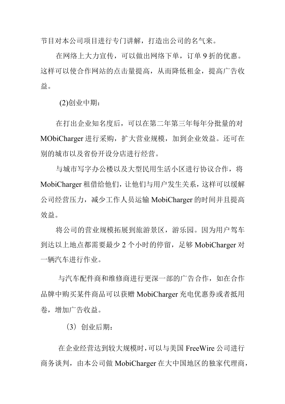 新能源汽车移动充电桩租借平台项目准备和进展的时间表.docx_第3页