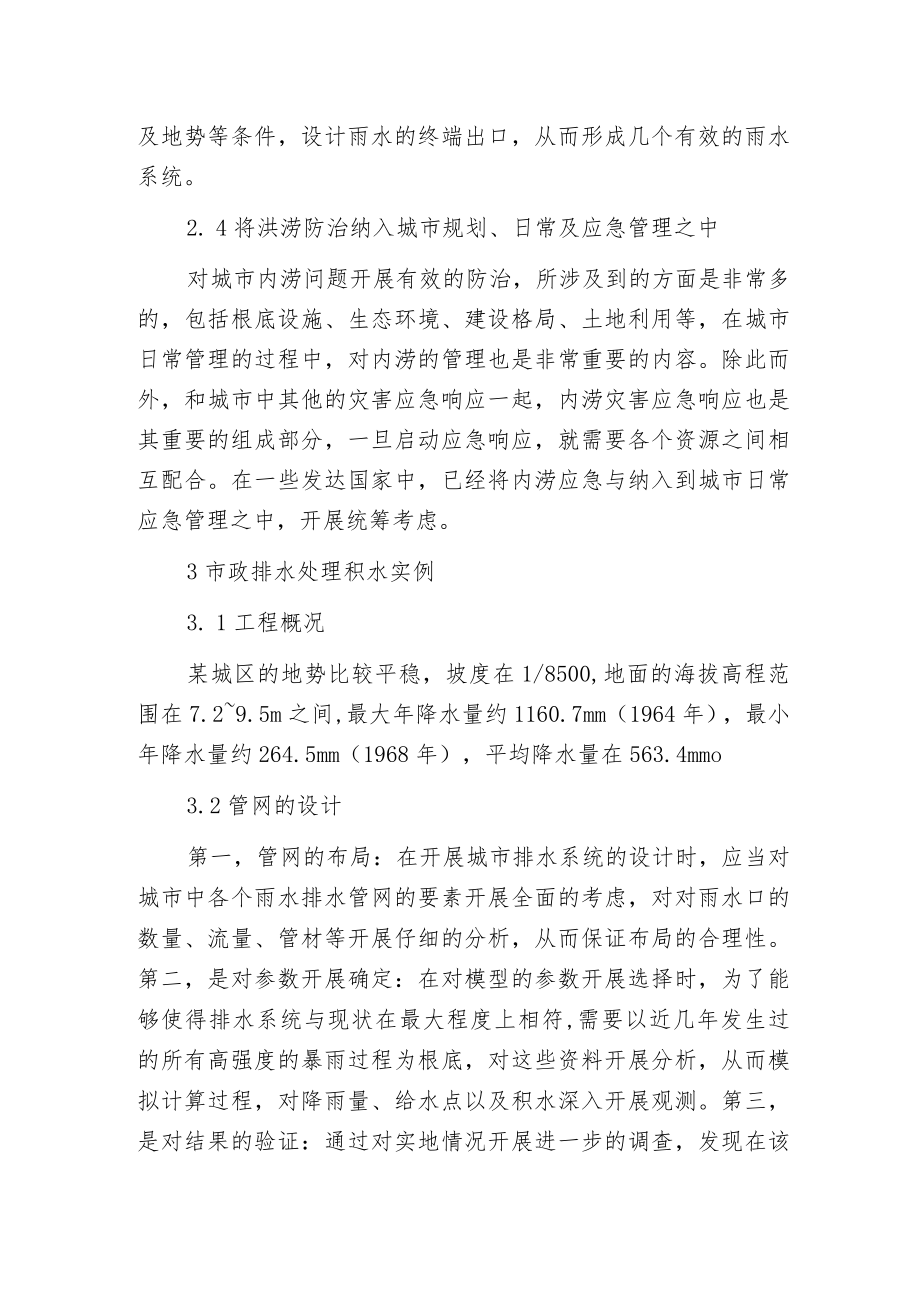 排水系统应对暴雨积水的方法.docx_第3页