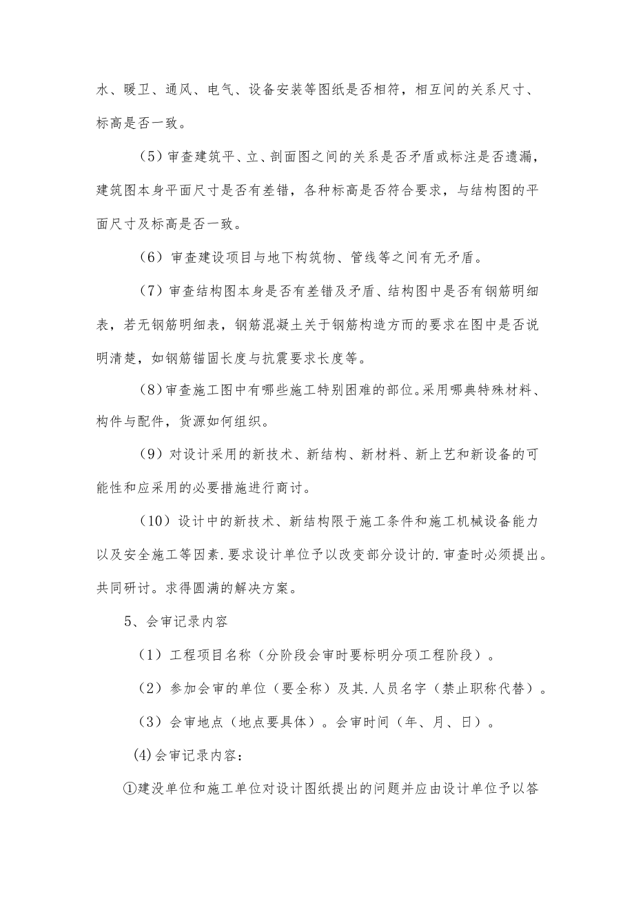 建筑施工图纸会审制度.docx_第3页