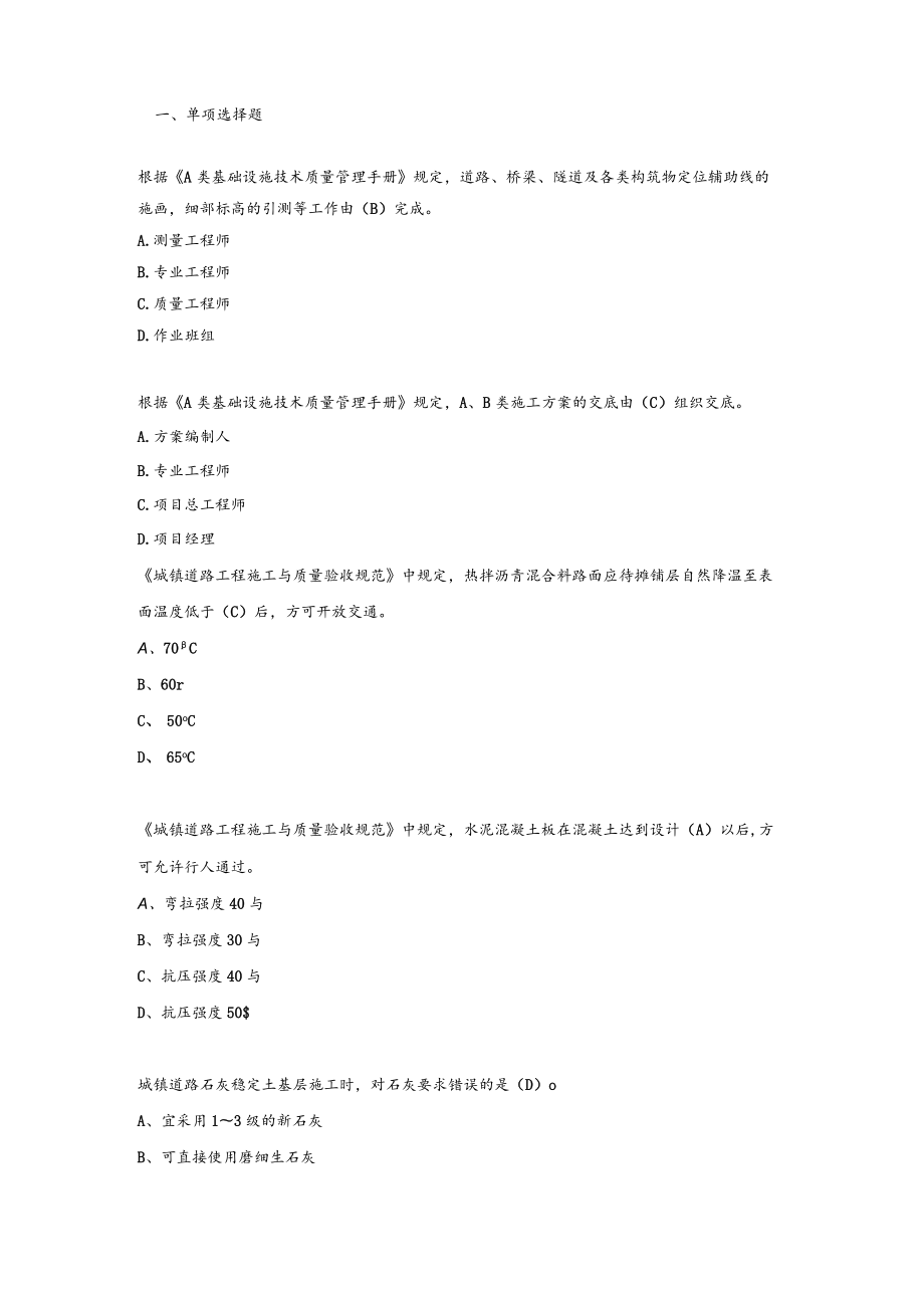 技术质量题库.docx_第1页