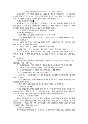 德国企业班组长对当好车间（主任）领头人的启示 附班组长管理责任.docx