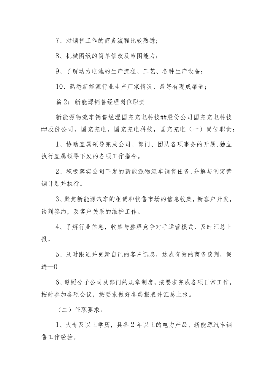 新能源行业销售岗位职责.docx_第2页