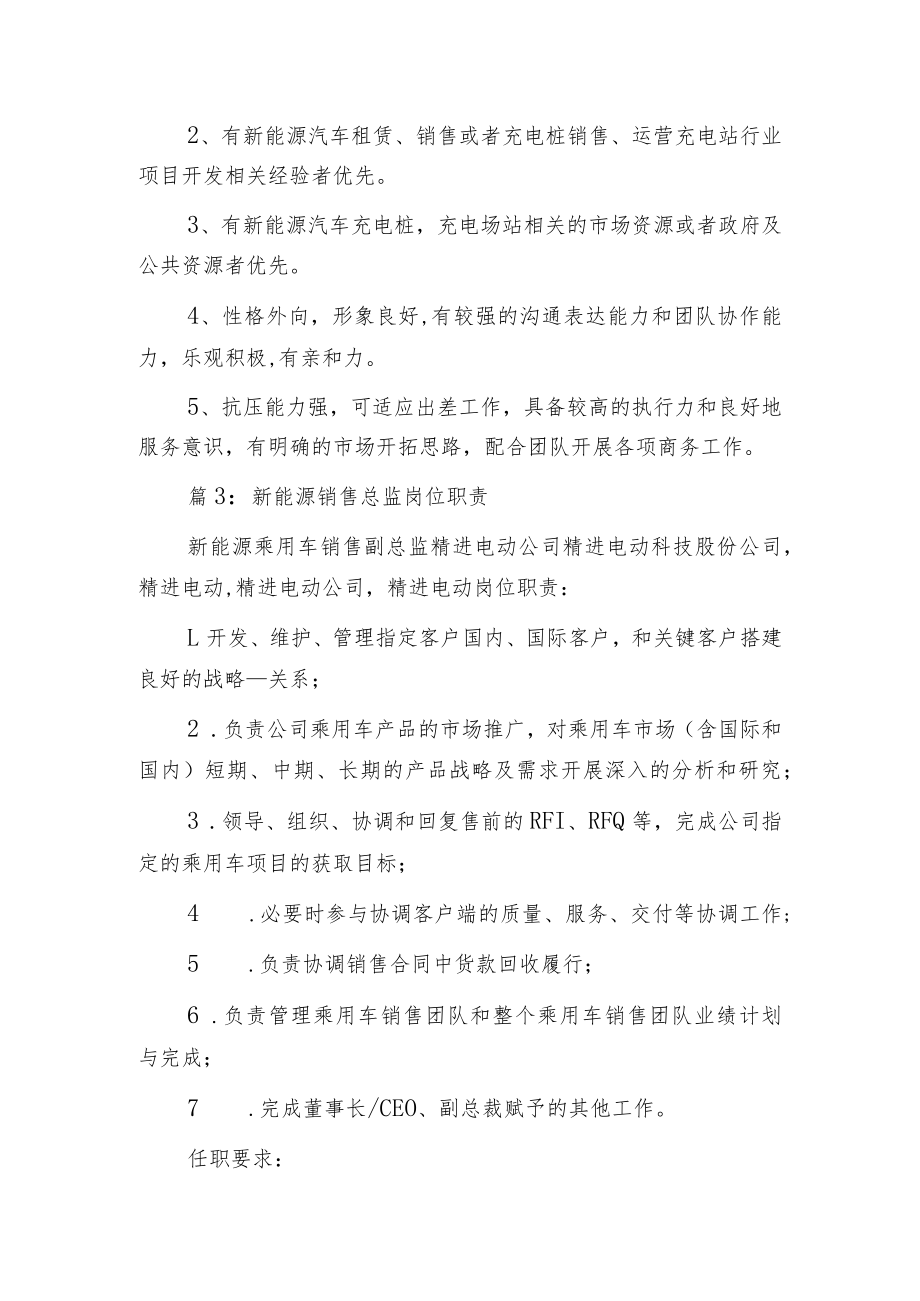 新能源行业销售岗位职责.docx_第3页