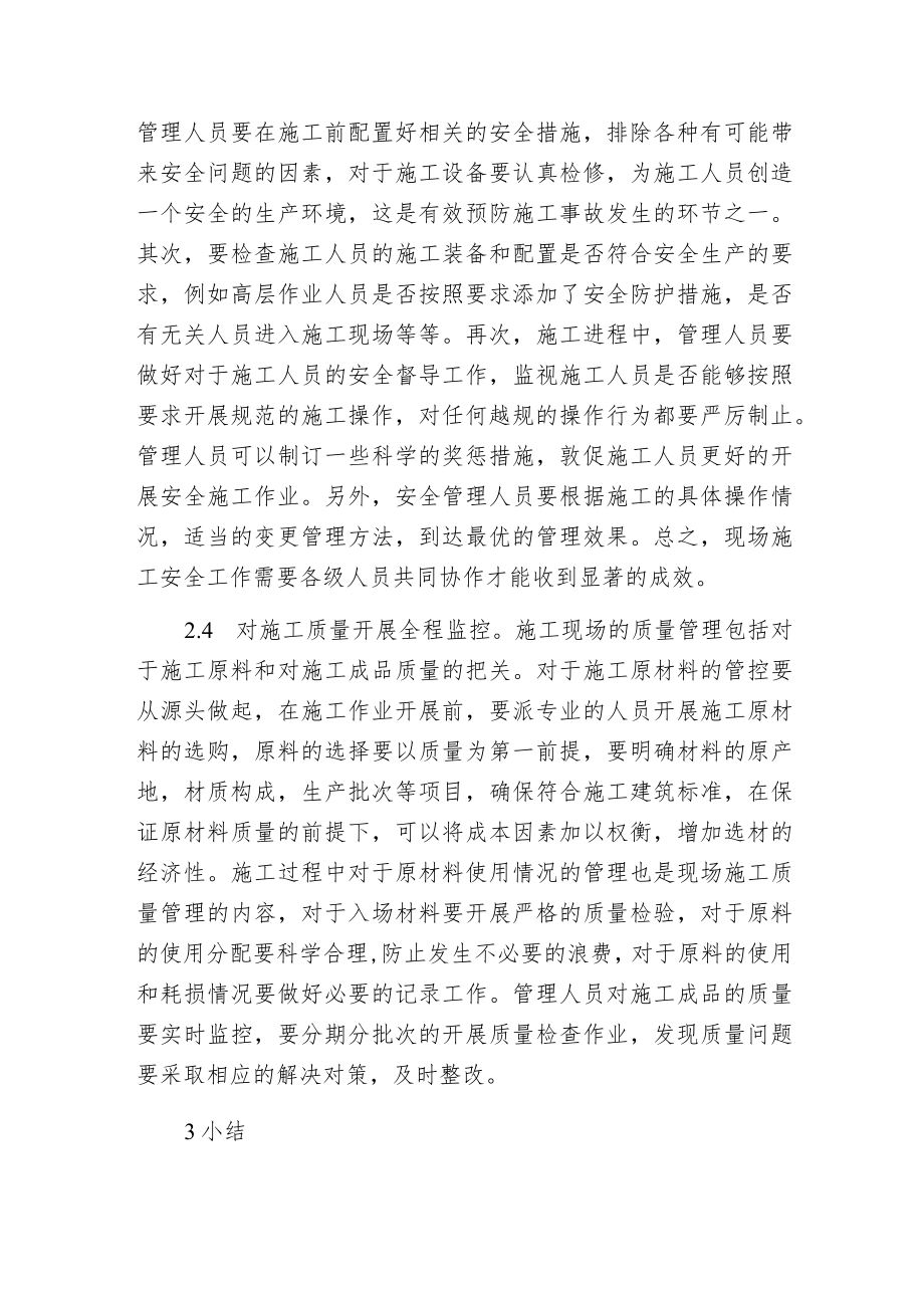 建筑施工管理的原则及对策.docx_第3页