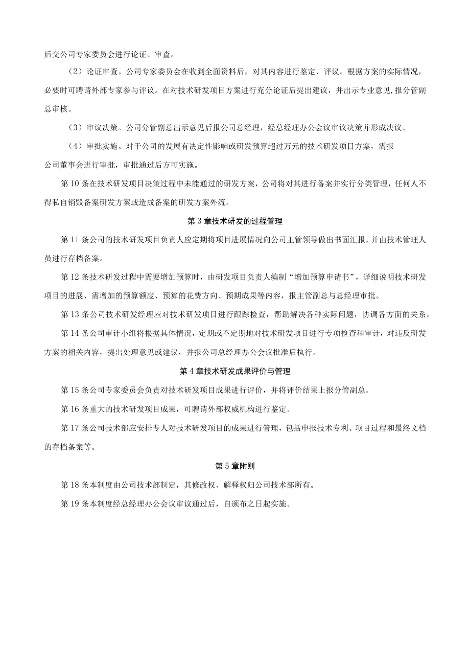 技术研发过程管理制度.docx_第2页