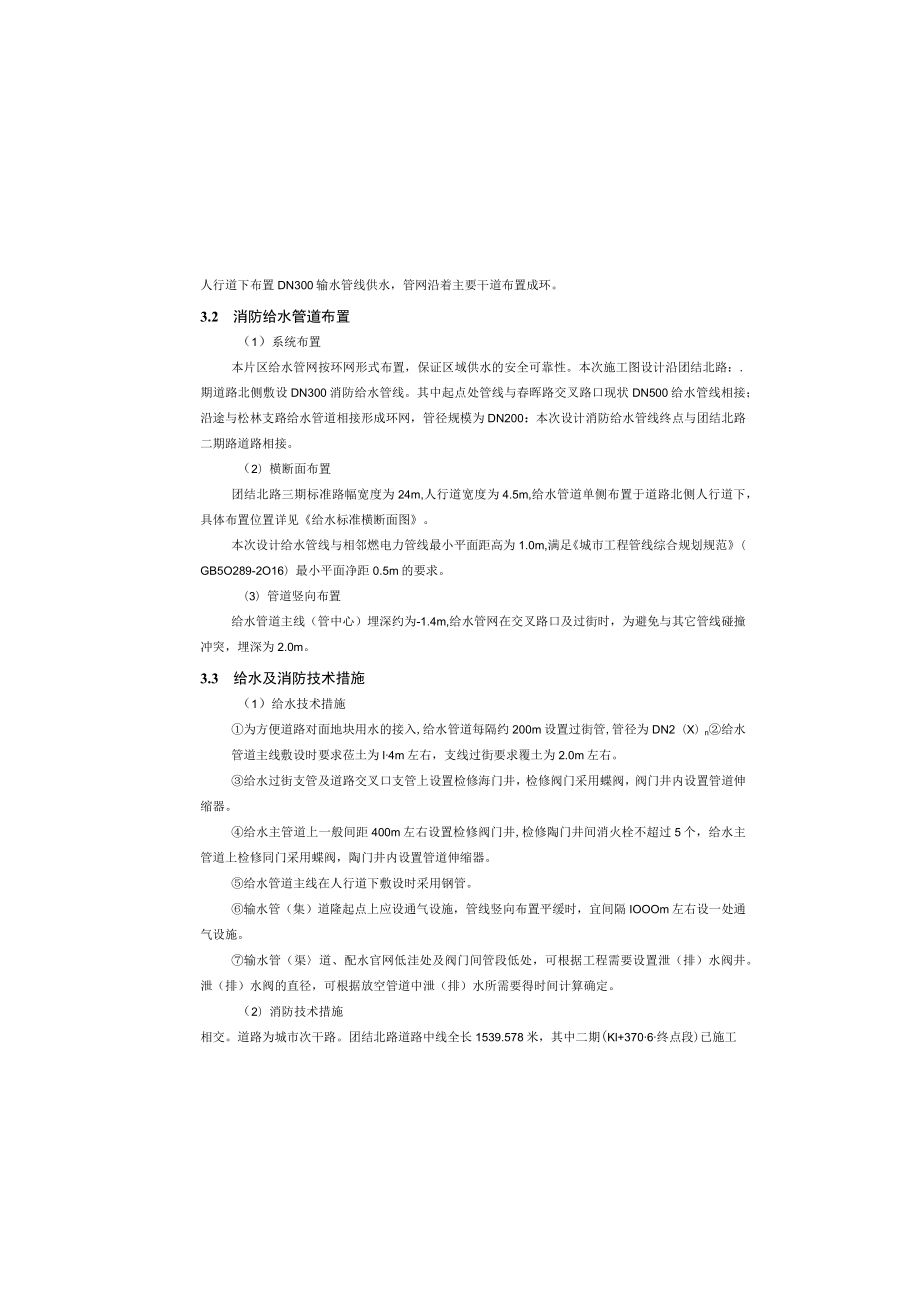 德泽路二期等5条道路勘察设计（团结北路三期）消防给水工程施工图设计说明.docx_第2页