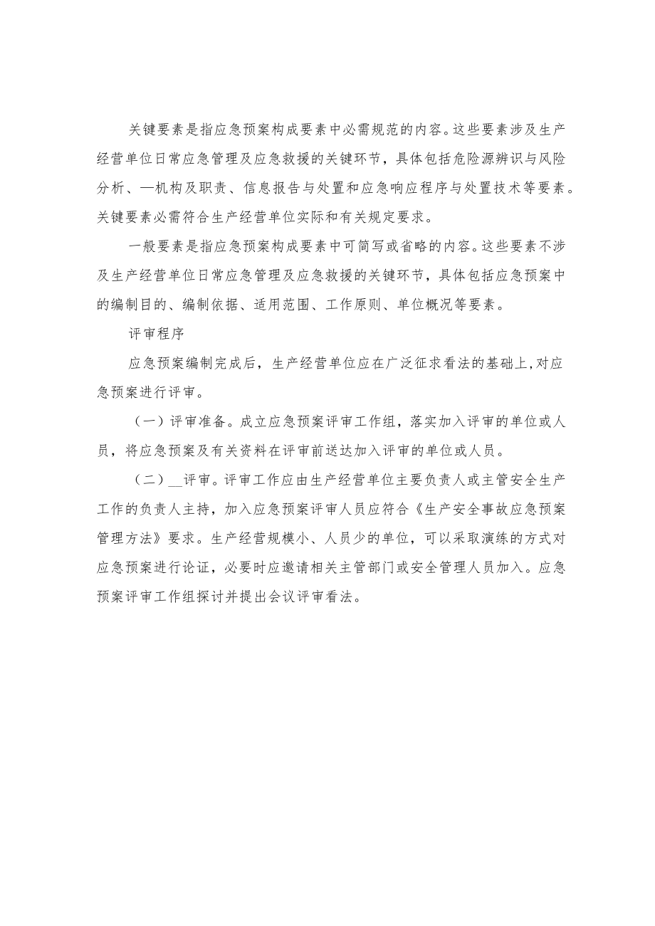 应急预案总结及评审报告范文(3篇).docx_第2页