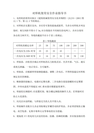 对焊机使用安全作业指导书.docx