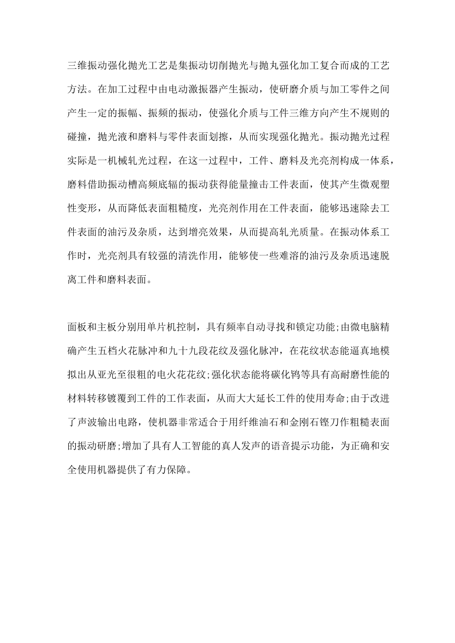 手提式抛光机.docx_第2页