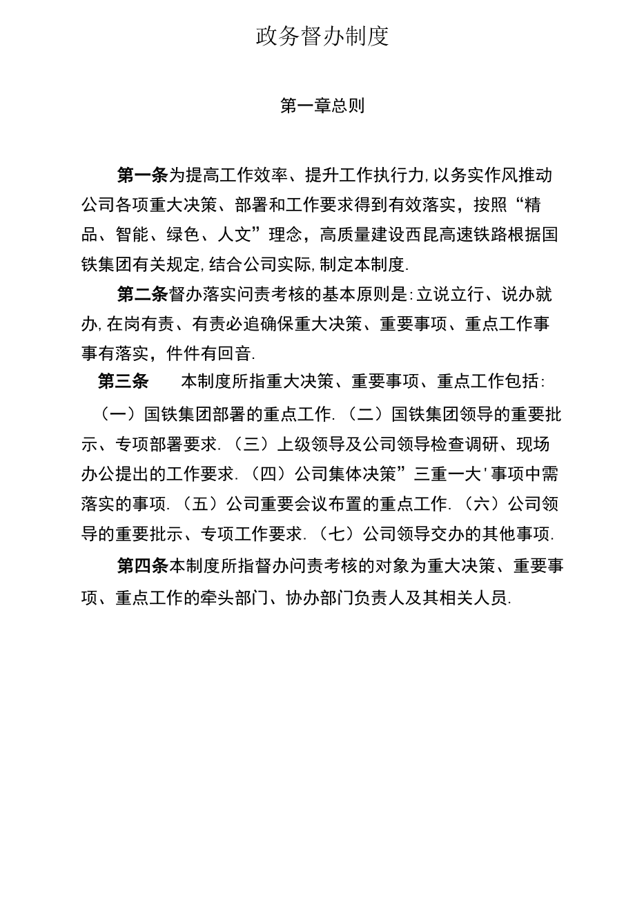 政务督办制度.docx_第1页