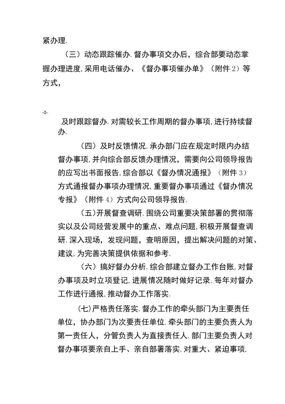 政务督办制度.docx_第3页