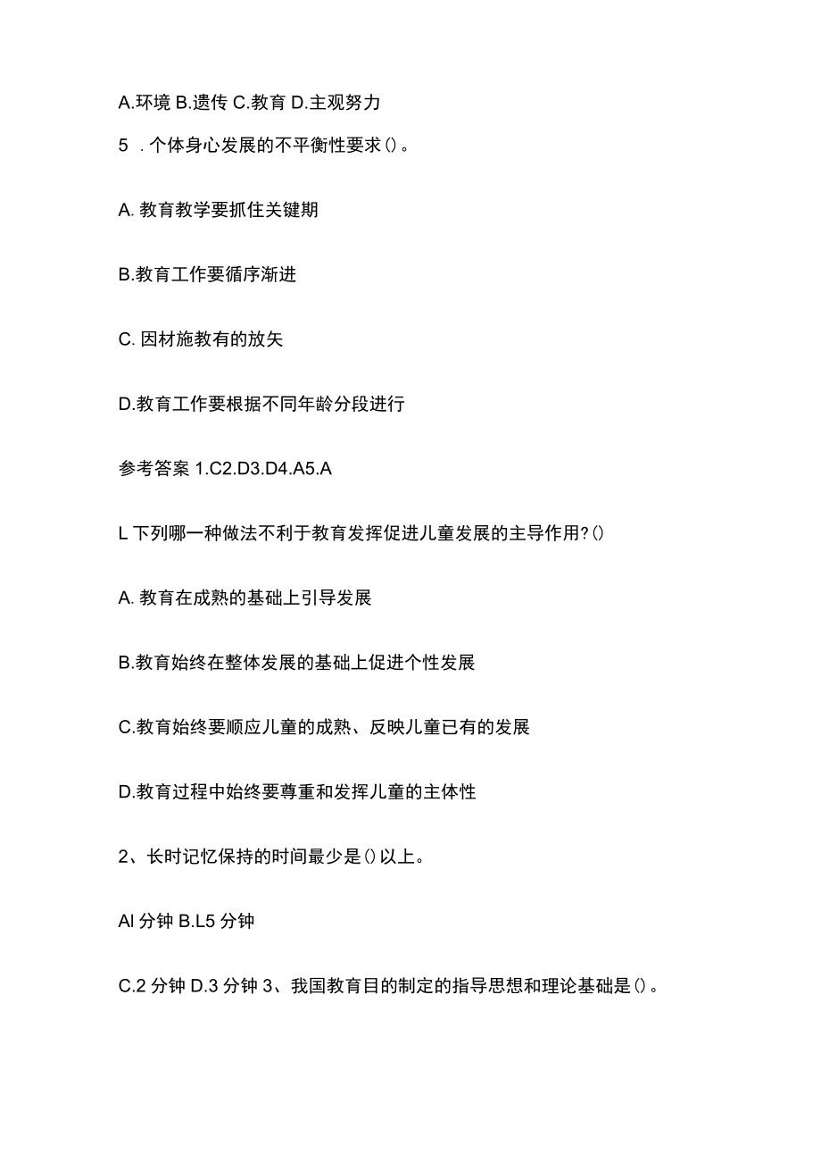 教师招聘考试综合模拟测试题核心考点含答案o.docx_第3页