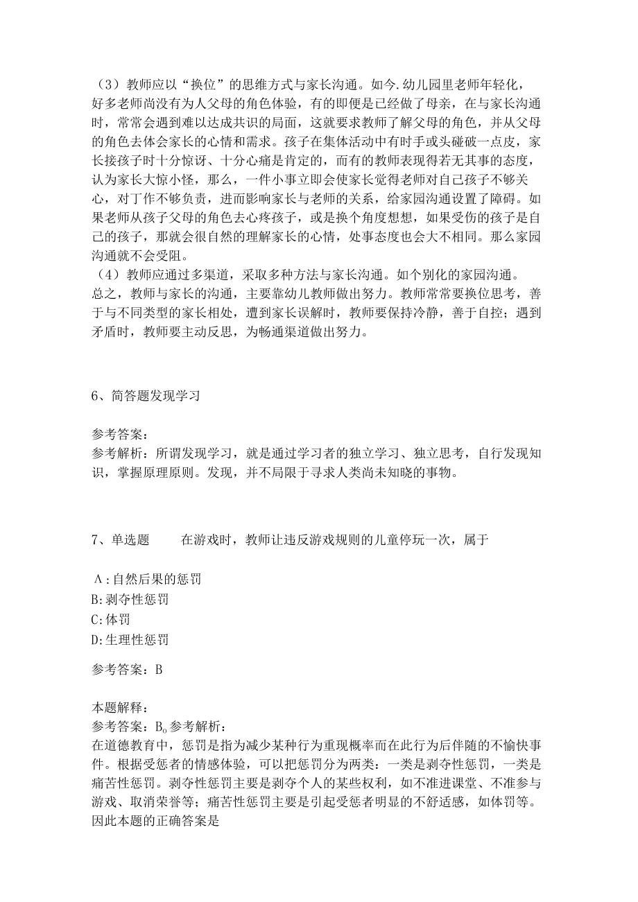 教师招聘考试题库《教育理论综合知识》考点预测19.docx_第3页