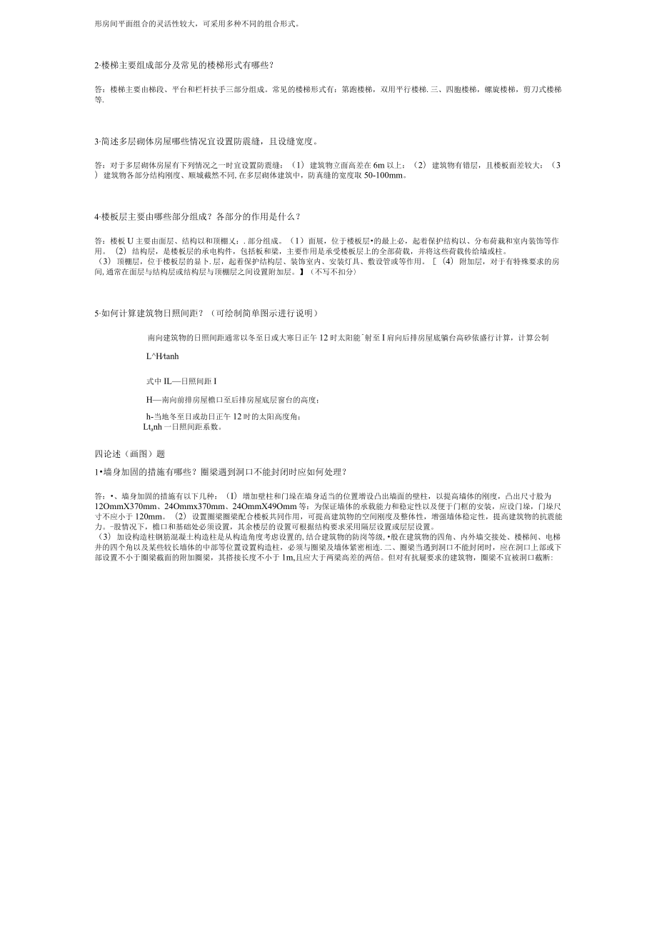 山东建筑大学建筑设计基础期末考试复习题.docx_第2页