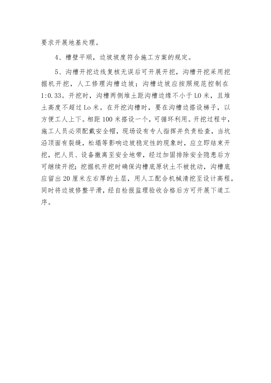 排水工程施工方案.docx_第2页